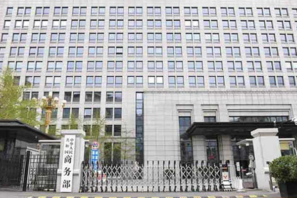 China Ministerio Comercio 1